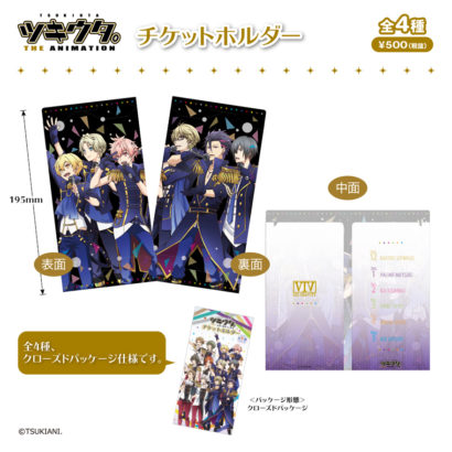 ツキウタ。 THE ANIMATION チケットホルダー - 商品情報 | ツキウタ
