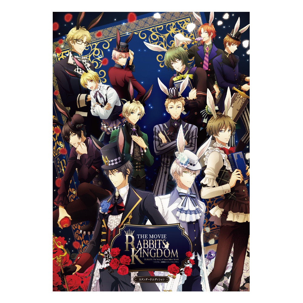 ツキウタ。」劇場版 RABBITS KINGDOM THE MOVIE Blu-ray スタンダード