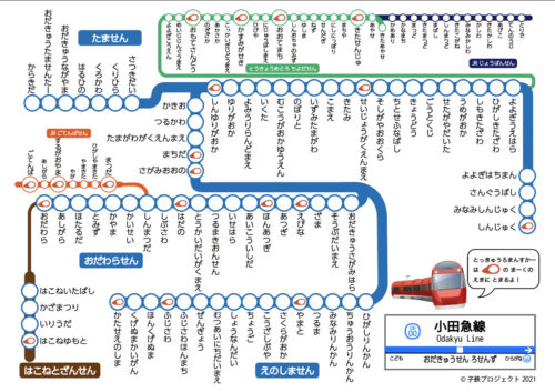 路線図]小田急停車駅のご案内 路線図・駅・時刻表｜小田急電鉄
