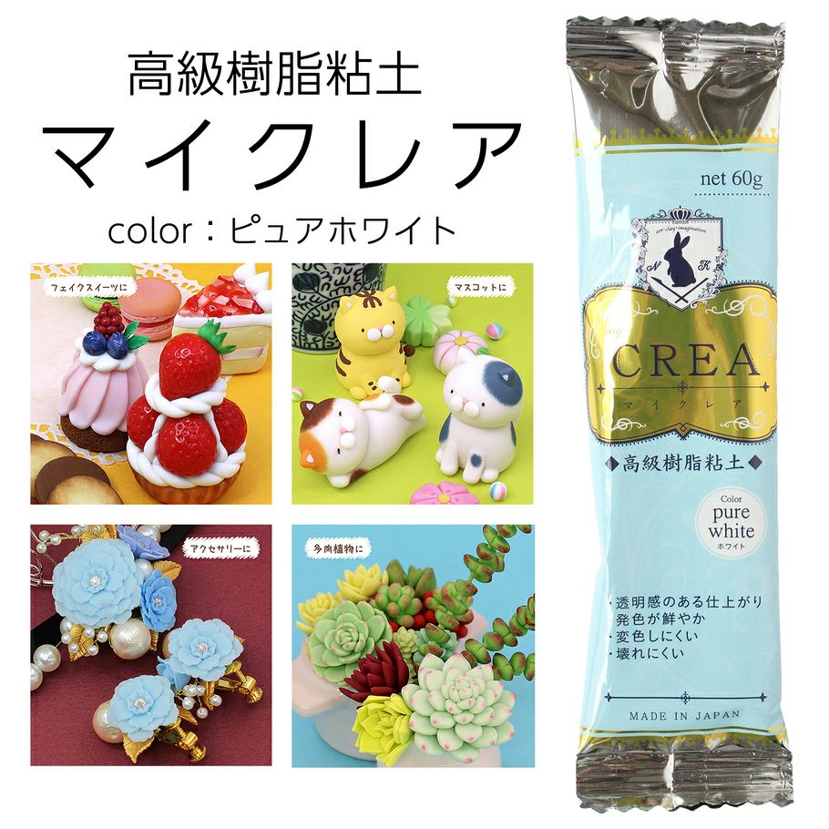 粘土 高級樹脂粘土 マイクレア 10個セット フェイクスイーツ | 手芸