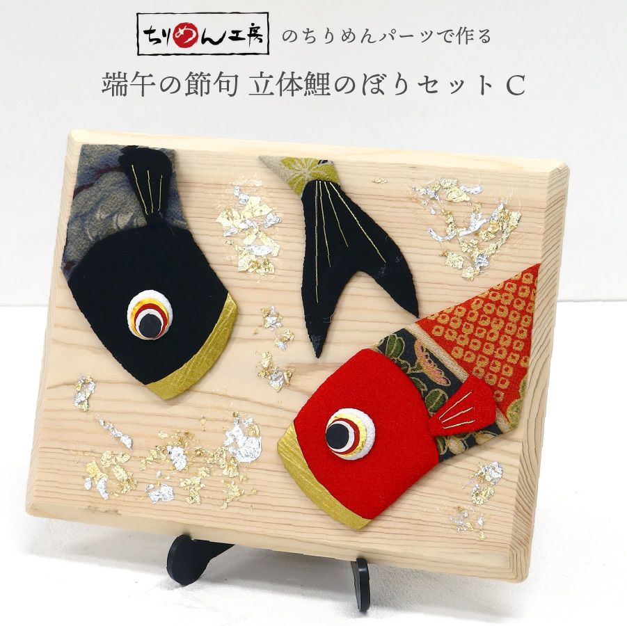 端午の節句 ちりめんキット パナミ 季節のきめこみタペストリー | 手芸