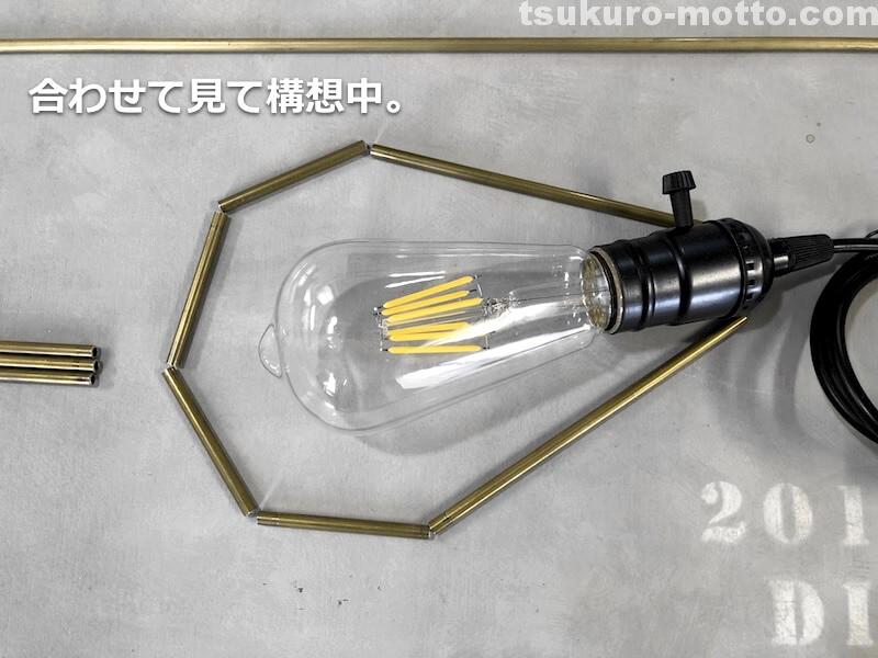 真鍮パイプを使ったヒンメリLED照明の作り方をご紹介！ - DIYレシピ