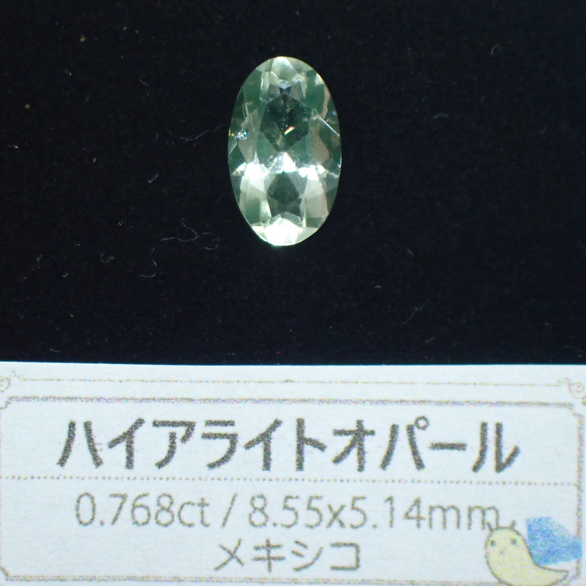 太陽光でも蛍光反応！！強蛍光☆ハイアライトオパール 0.768ct | 宝石