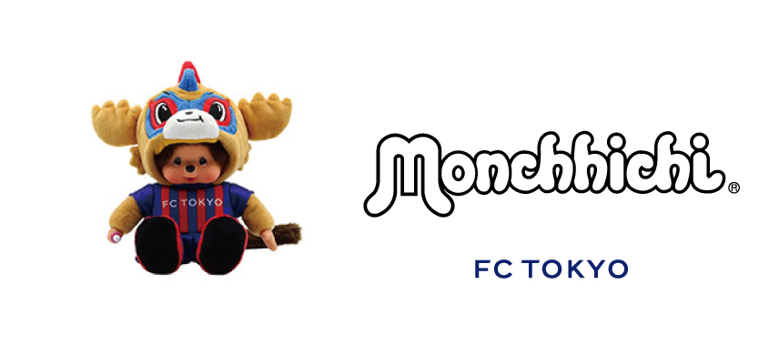 商品化コラボ「モンチッチ×FC東京」 | TSUNA-GO