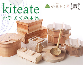 箱屋常吉 -HAKOYA TSUNEKICHI- 無垢で自然素材の「おひつのようなお