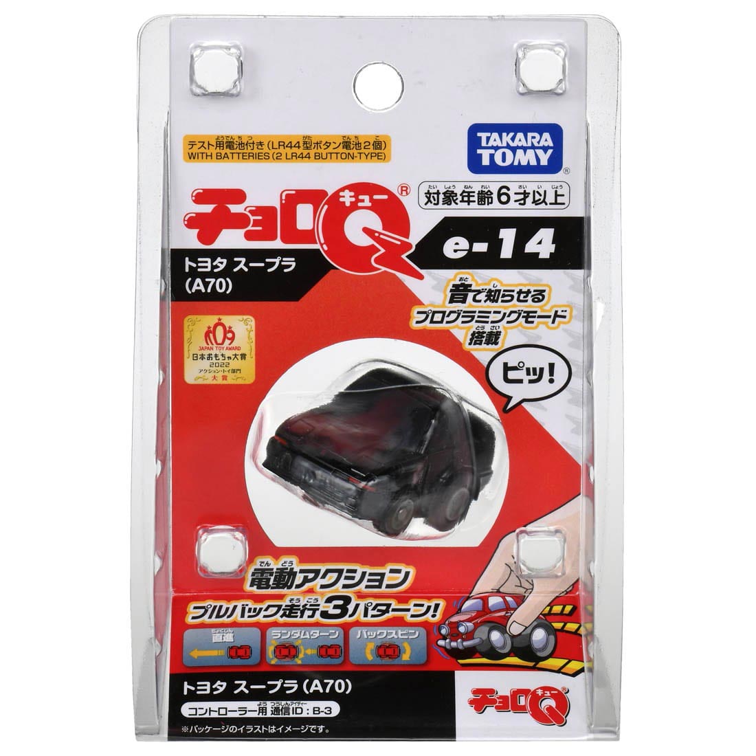 チョロQ e-14 トヨタ スープラ（A70）【4904810227588】｜タカラトミー
