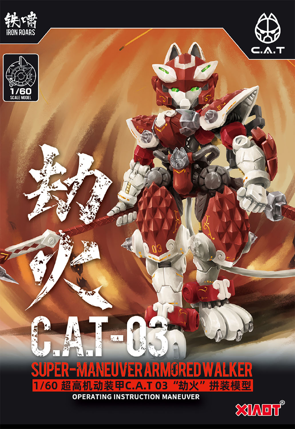 1/60 超高機動装甲・猫忍者 C.A.T-03 突撃戦場司令機 火炎【XIA3