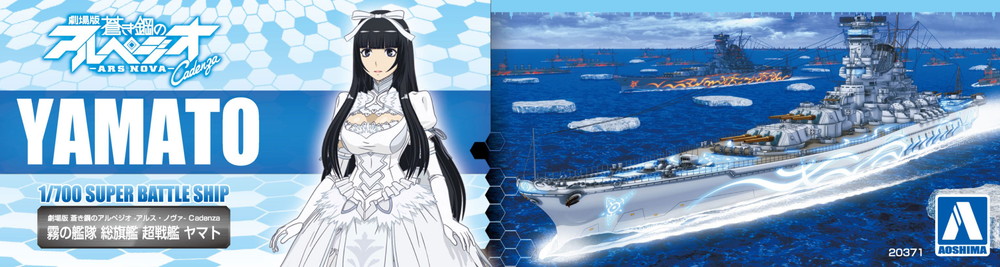 霧の艦隊 総旗艦 超戦艦 ヤマト【蒼き鋼のアルペジオ -アルス・ノヴァ
