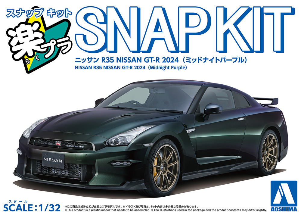 楽プラ スナップキット 03-MP ニッサン R35 NISSAN GT-R 2024