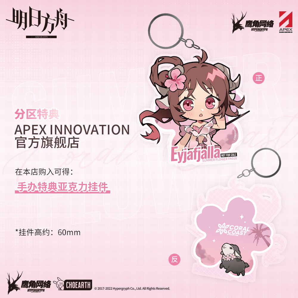 アークナイツ エイヤフィヤトラ 夏の花弁 FA018 VER.【6971995421207