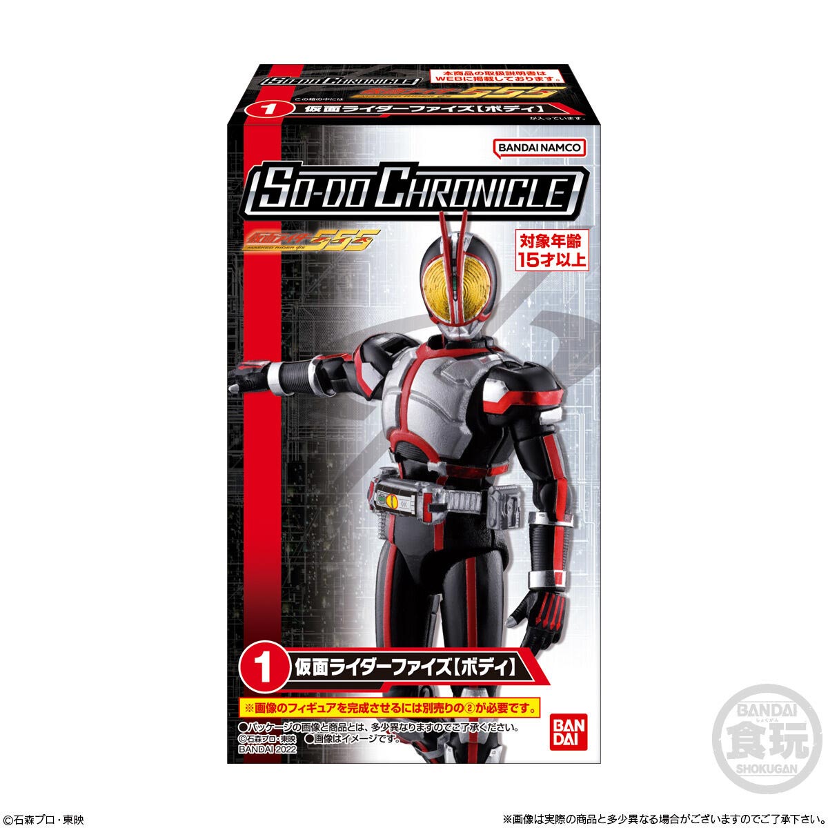 SO-DO CHRONICLE 仮面ライダー555 (1BOX10個入り)【2648176