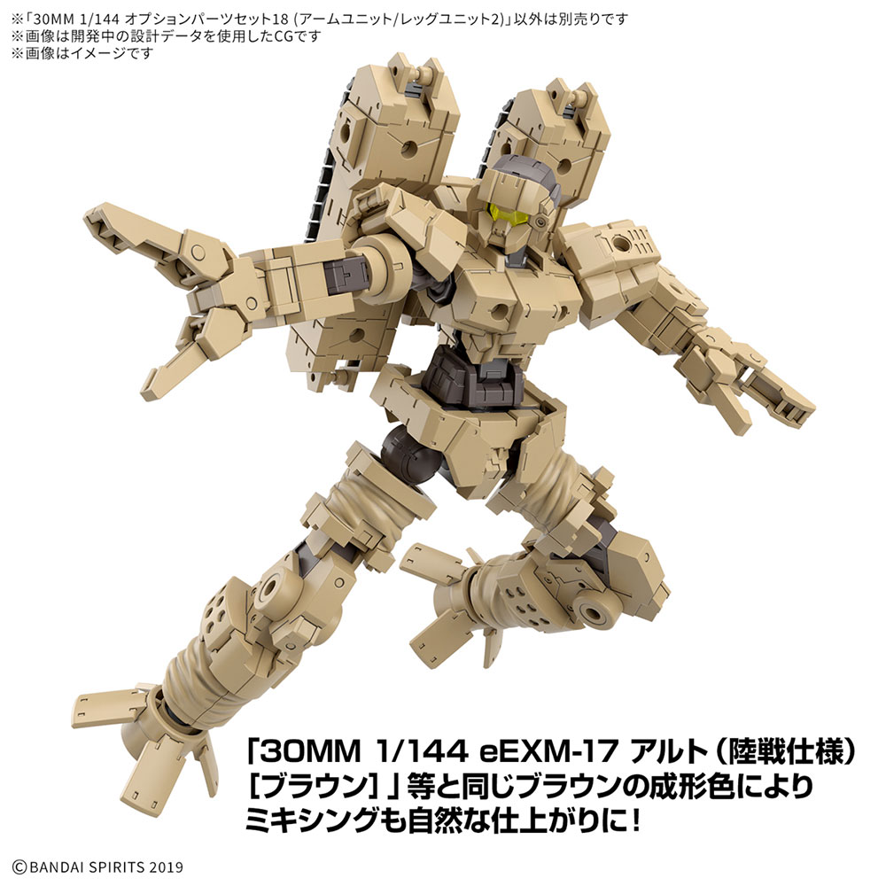30MM 1/144 オプションパーツセット18(アームユニット/レッグユニット2