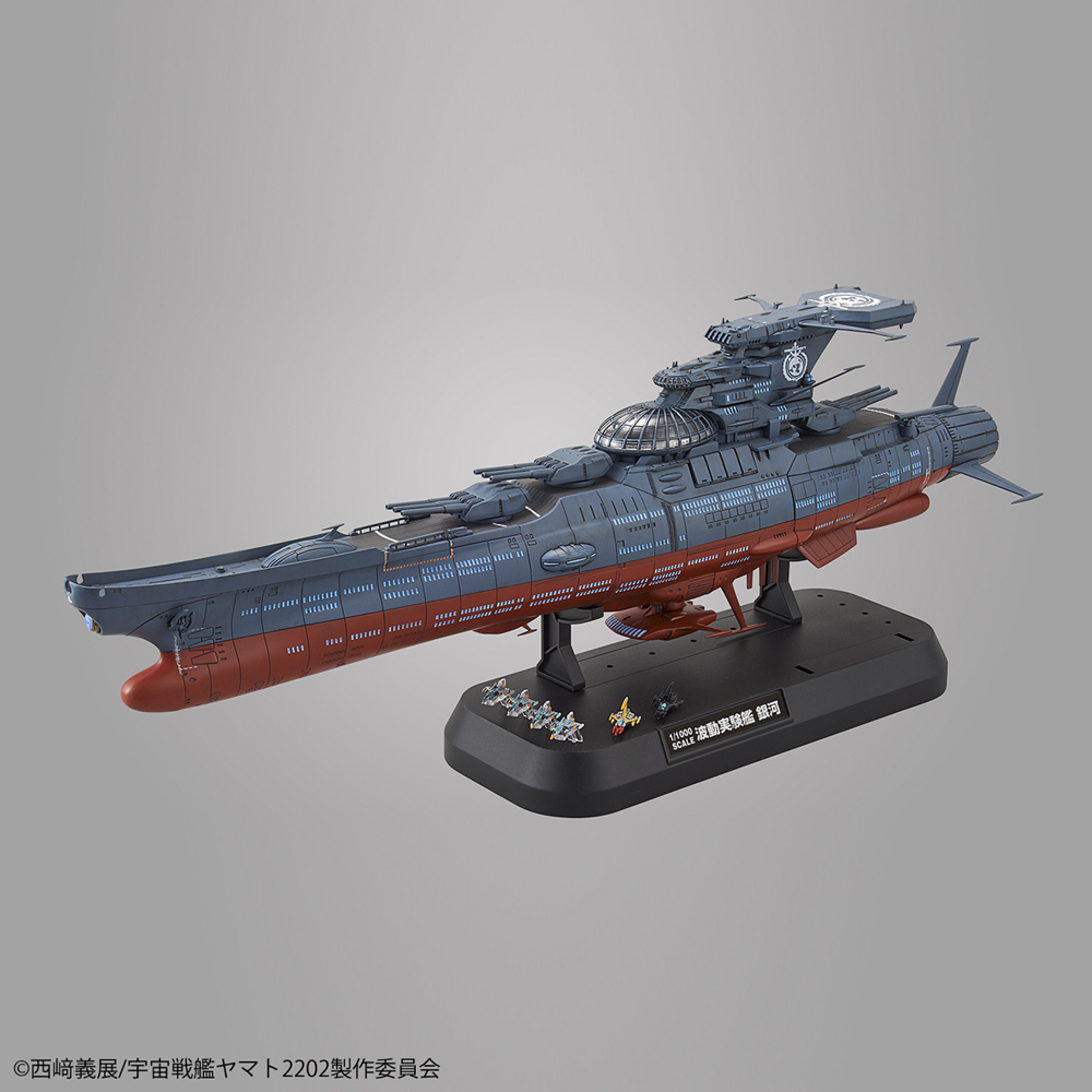 1/1000 波動実験艦 銀河【4573102553409】｜バンダイ（BANDAI）