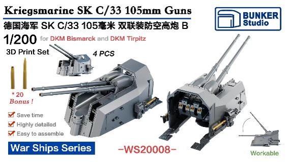 1/200 WW.Ⅱ ドイツ海軍 SK C/33105mm連装対空砲 タイプB【BSTWS20008