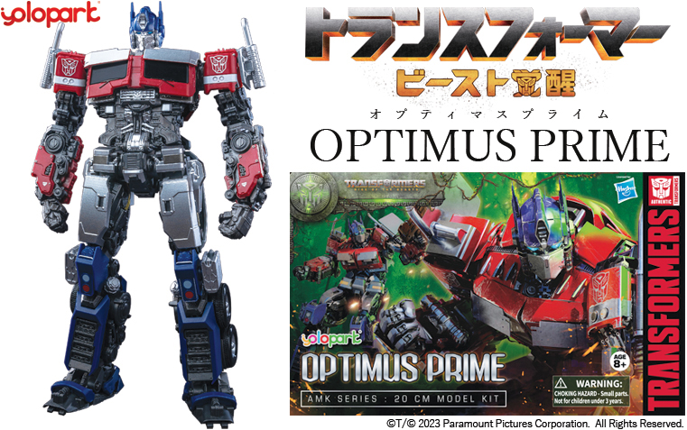 02 オプティマスプライム【4975406501849】｜童友社