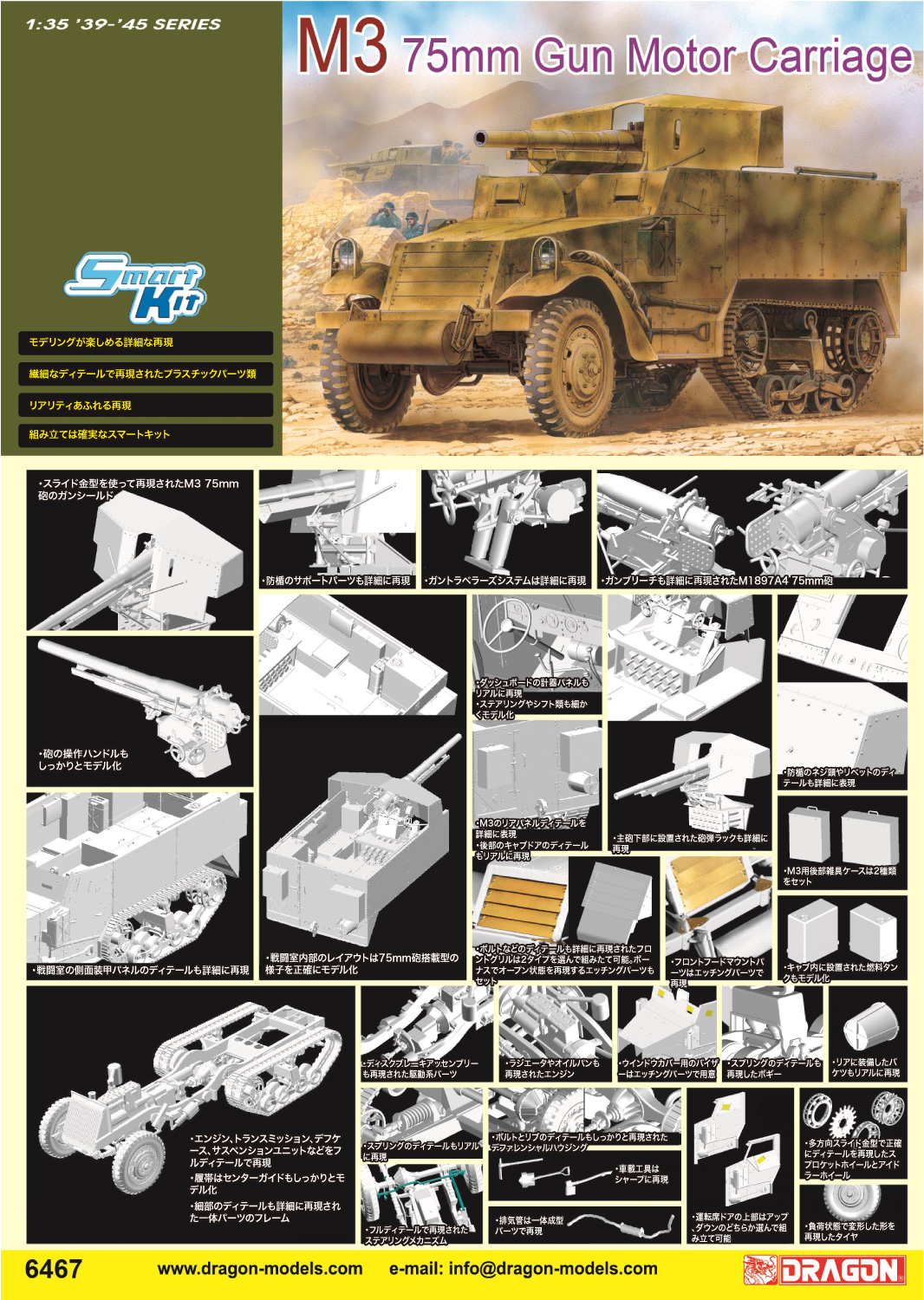1/35 WW.II アメリカ軍 M3・75mm対戦車自走砲【DR6467:4545782128420