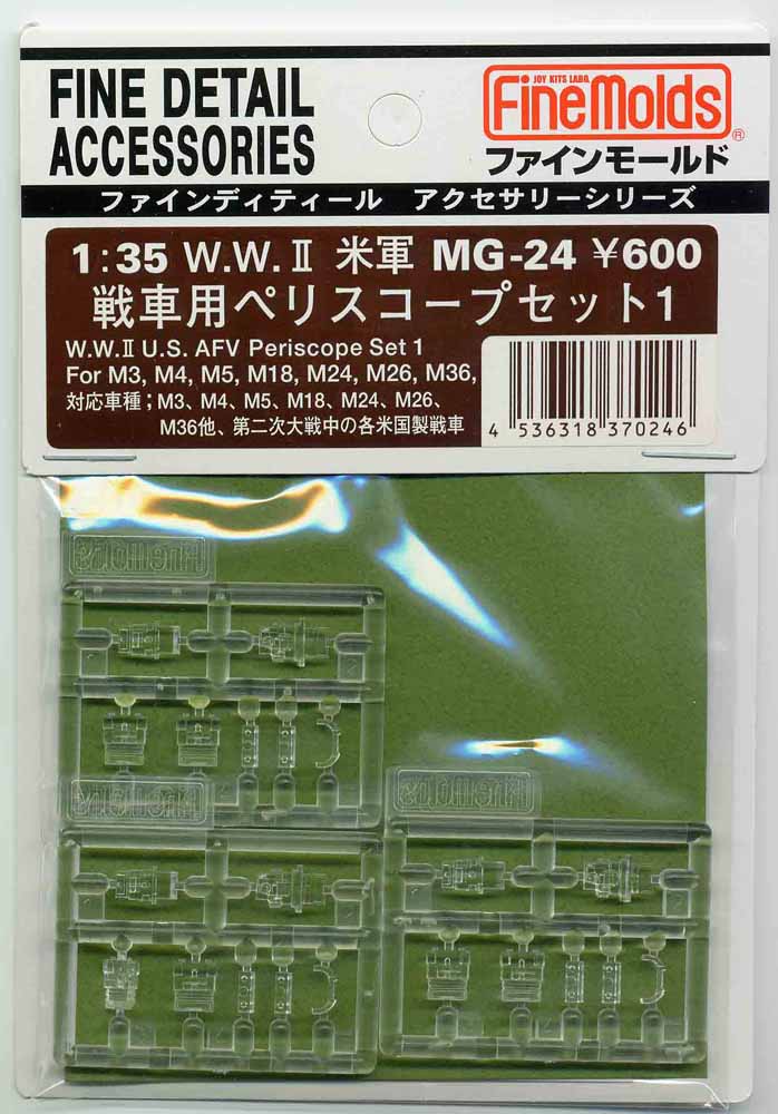 MG24 米軍戦車用ペリスコープセット【MG24:4536318370246