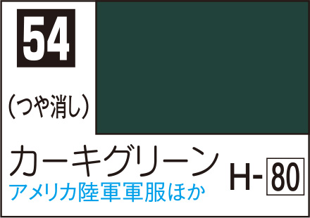 C54 カーキグリーン 10ml Mr.カラー【C054:4973028716511】｜GSIクレオス