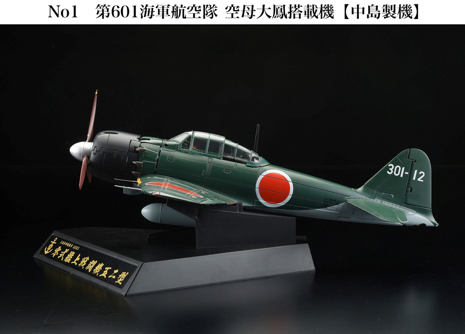 ダイキャスト戦闘機シリーズNo1 1/32零式艦上戦闘機52型 第601海軍航空