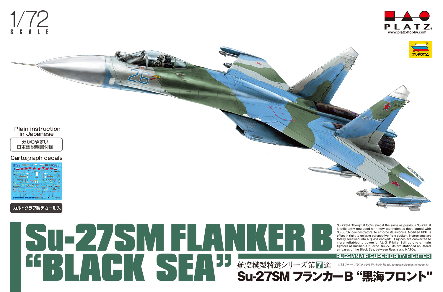 1/72 Su-27SM フランカーB 黒海フロント【AE-7:4545782045895