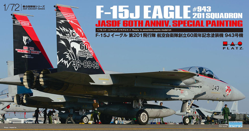 AC-48 1/72 F-15Jイーグル 第201飛行隊 航空自衛隊創立60周年記念 塗装