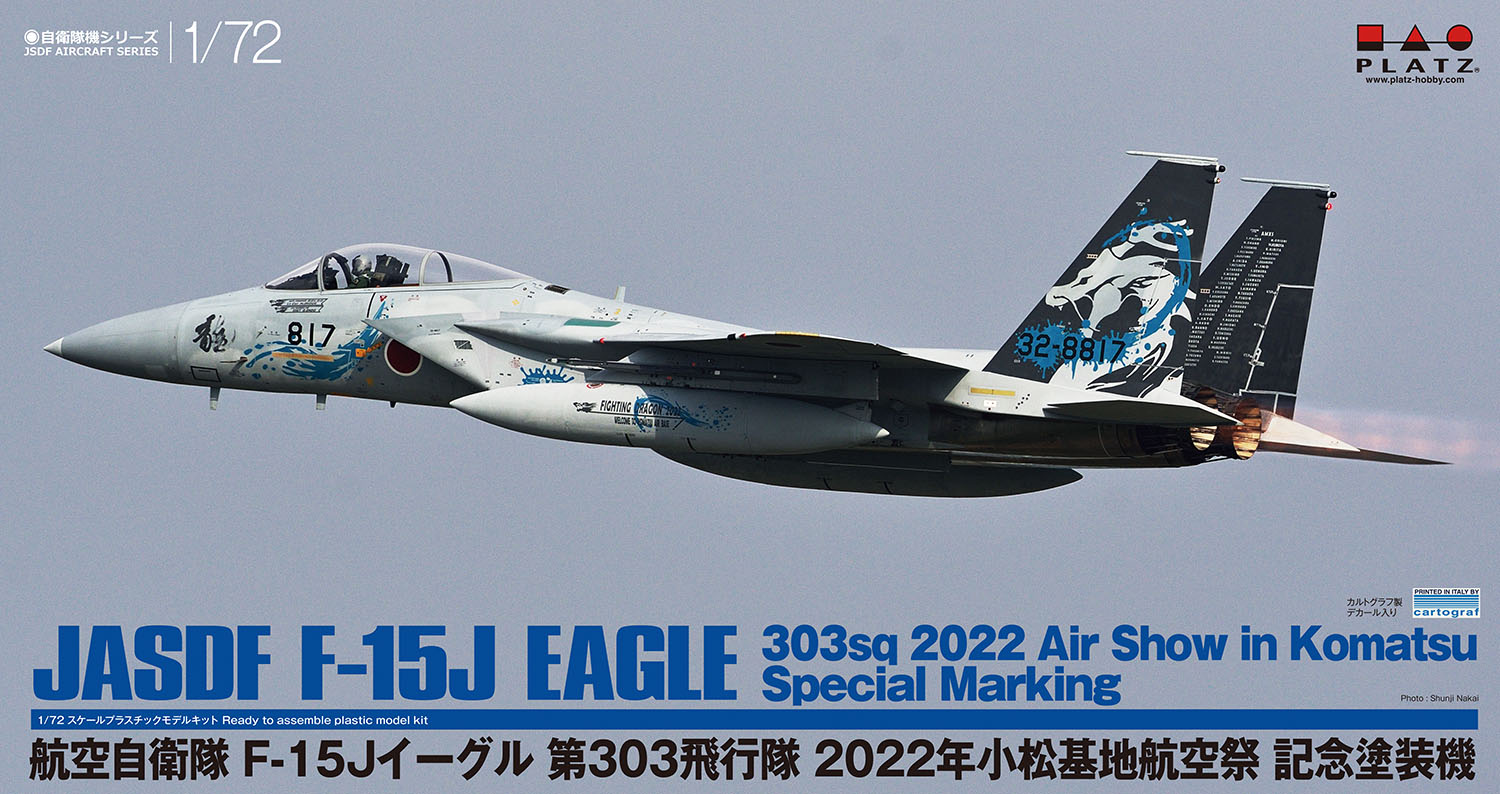 1/72 航空自衛隊 F-15Jイーグル 第303飛行隊 2022年小松基地航空祭