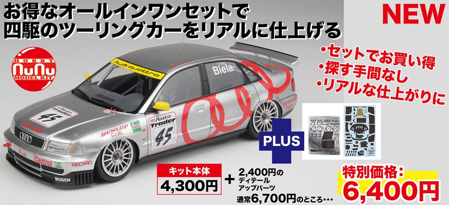1/24 アウディ A4 クワトロ 1996 BTCCチャンピオン ディテールアップ