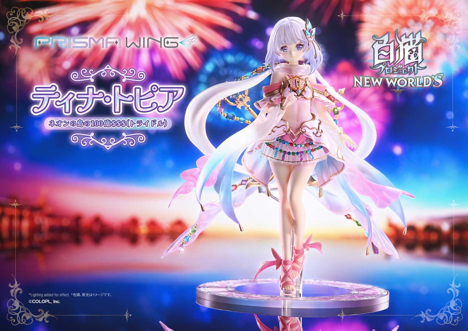 PRISMA WING白猫プロジェクト ティナ・トピア ネオンの島の100億