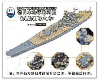 スーパーディテールセット1/700日本海軍 戦艦大和 (タミヤ31113用