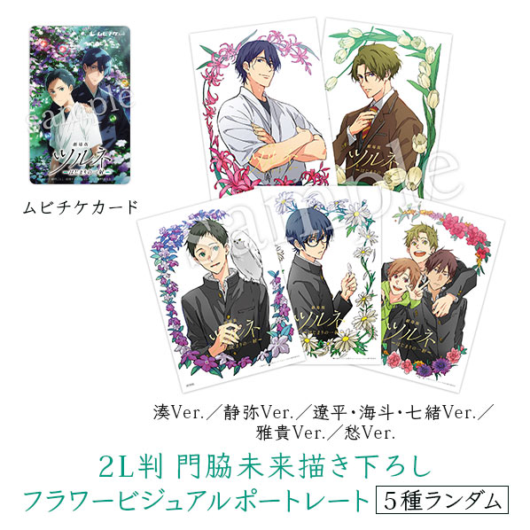 劇場版ツルネ －はじまりの一射－』門脇未来描き下ろし フラワー