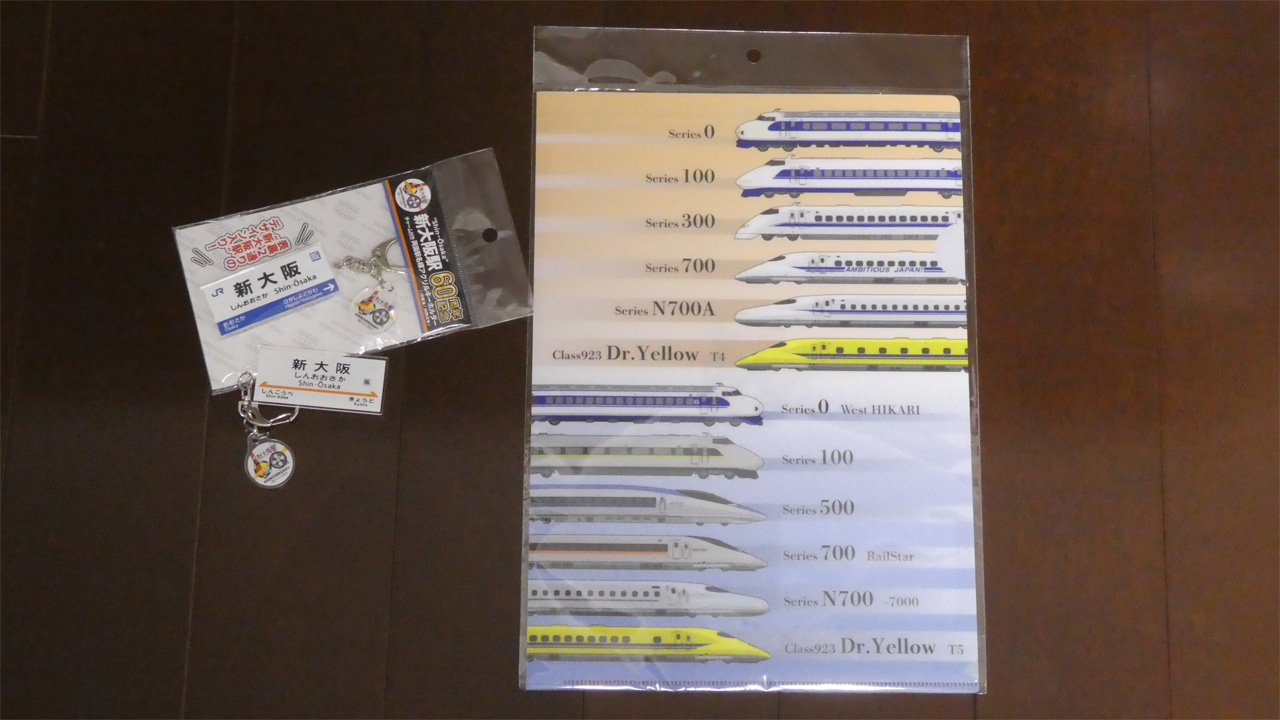 新大阪駅 開業60周年 | Try Widely