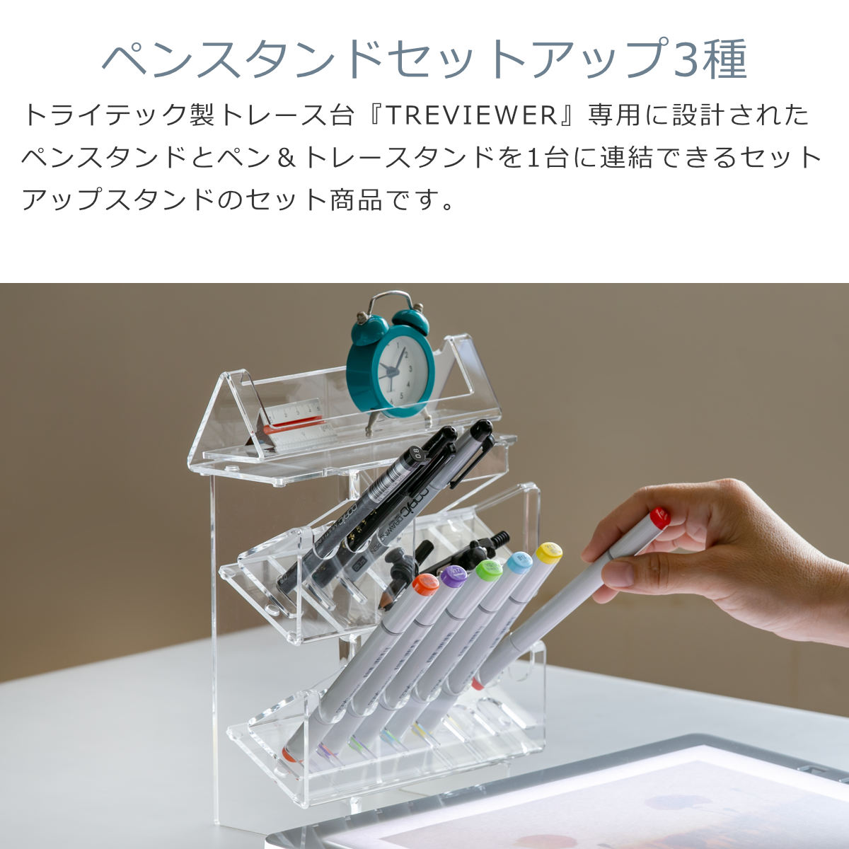 日本製】 ペンスタンドセットアップ（3種） トレビュアー 透明 006-007