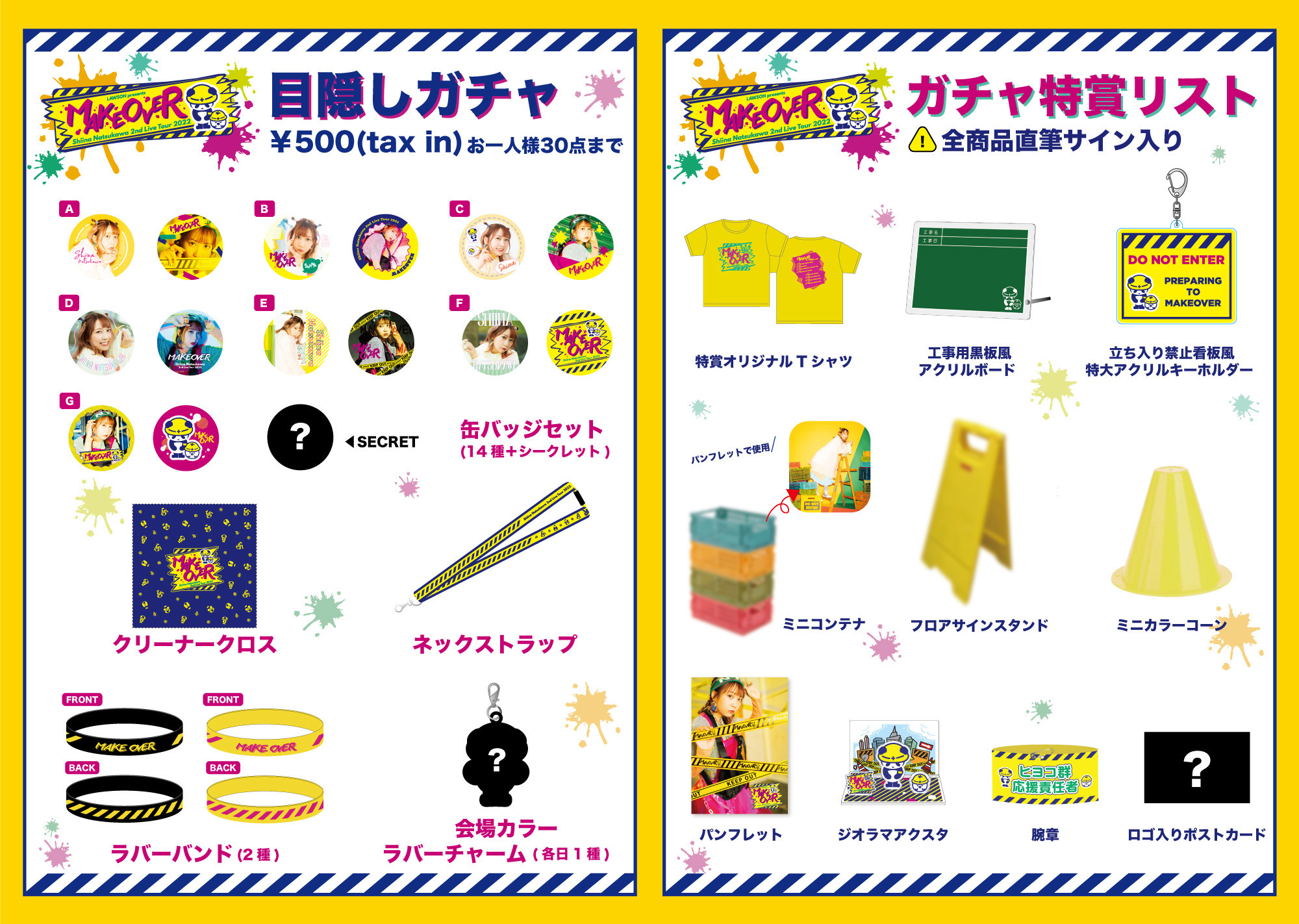 LAWSON presents 夏川椎菜 2nd Live Tour 2022 MAKEOVER 6/5東京公演