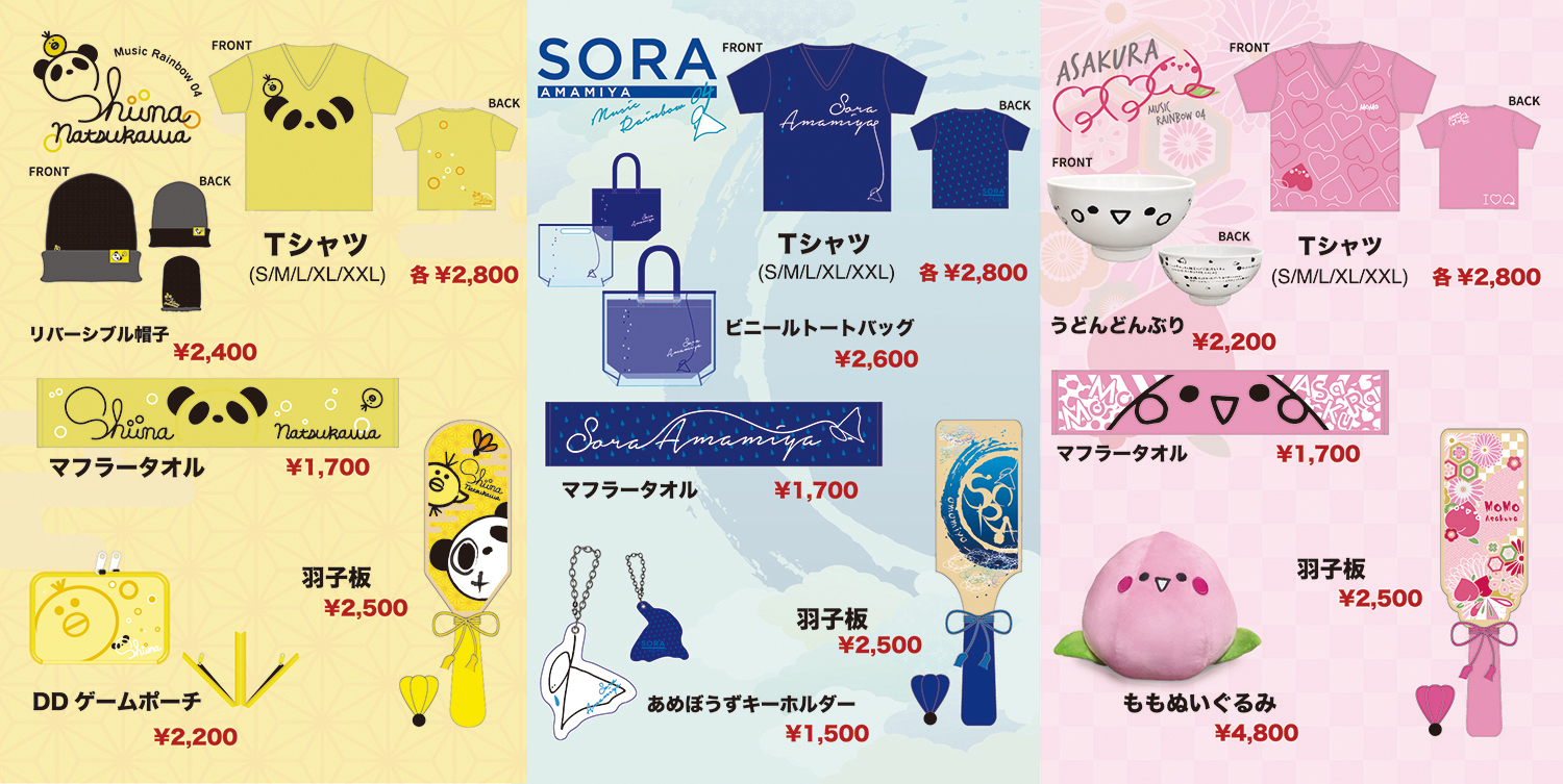 LAWSON premium event Music Rainbow 04」グッズ・ガチャ販売開始時間