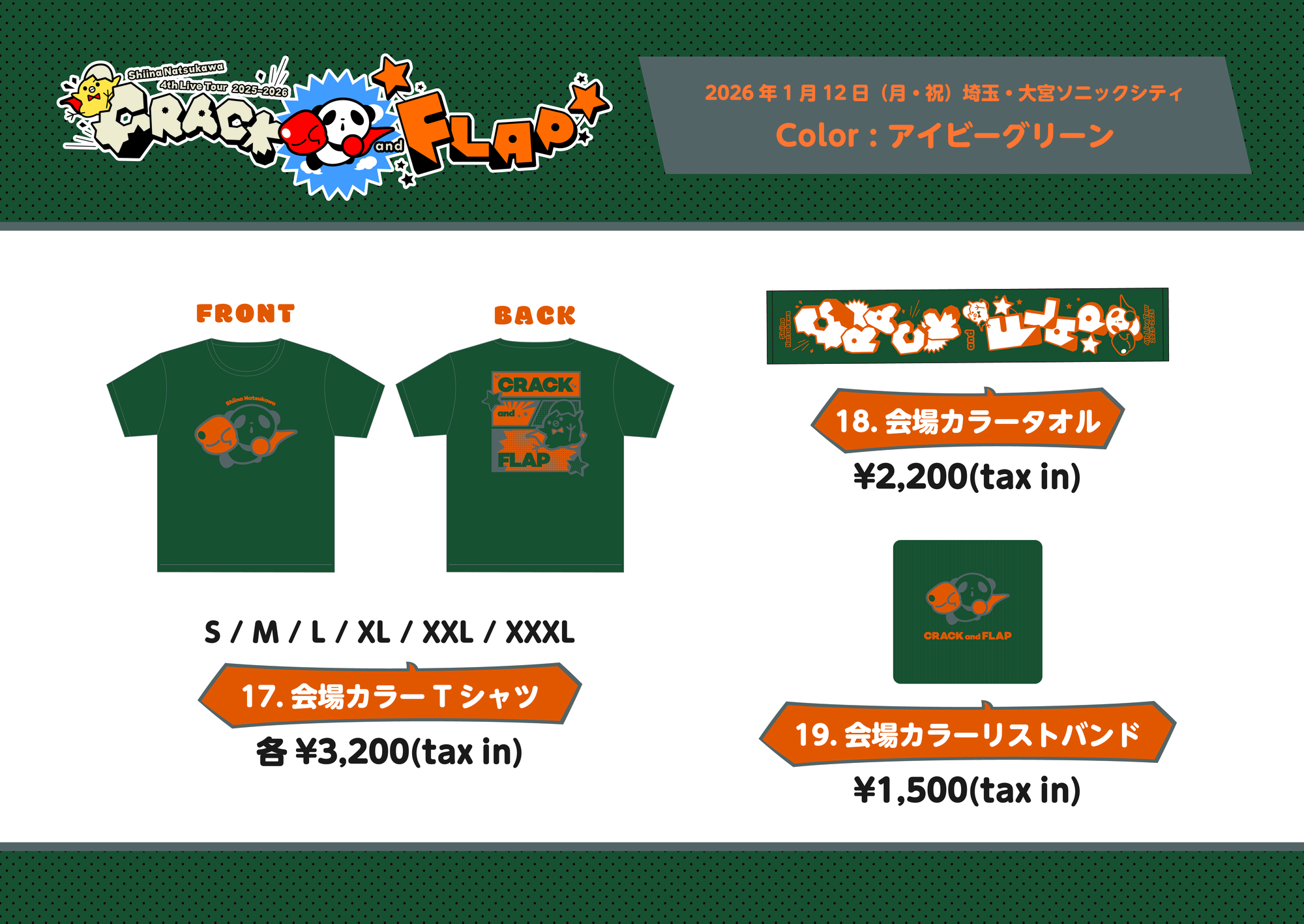 LAWSON presents 夏川椎菜 4th Live Tour 2025-2026 “CRACK and FLAP