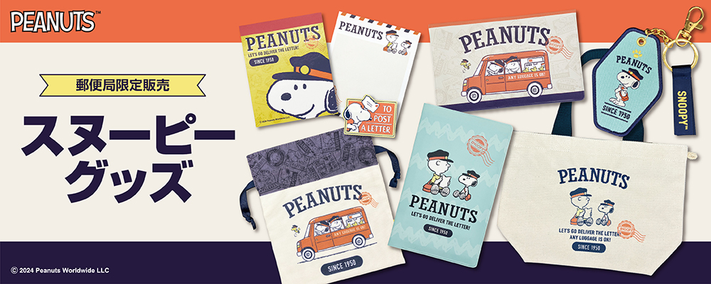 郵便配達員に扮した「スヌーピー」グッズ。トートバッグ/刺繍
