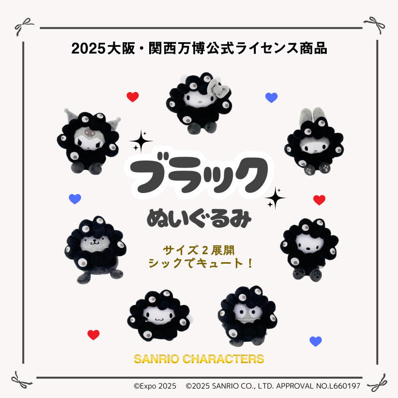 サンリオ×黒ミャクミャクぬいぐるみ、大丸梅田店でふたたび抽選販売