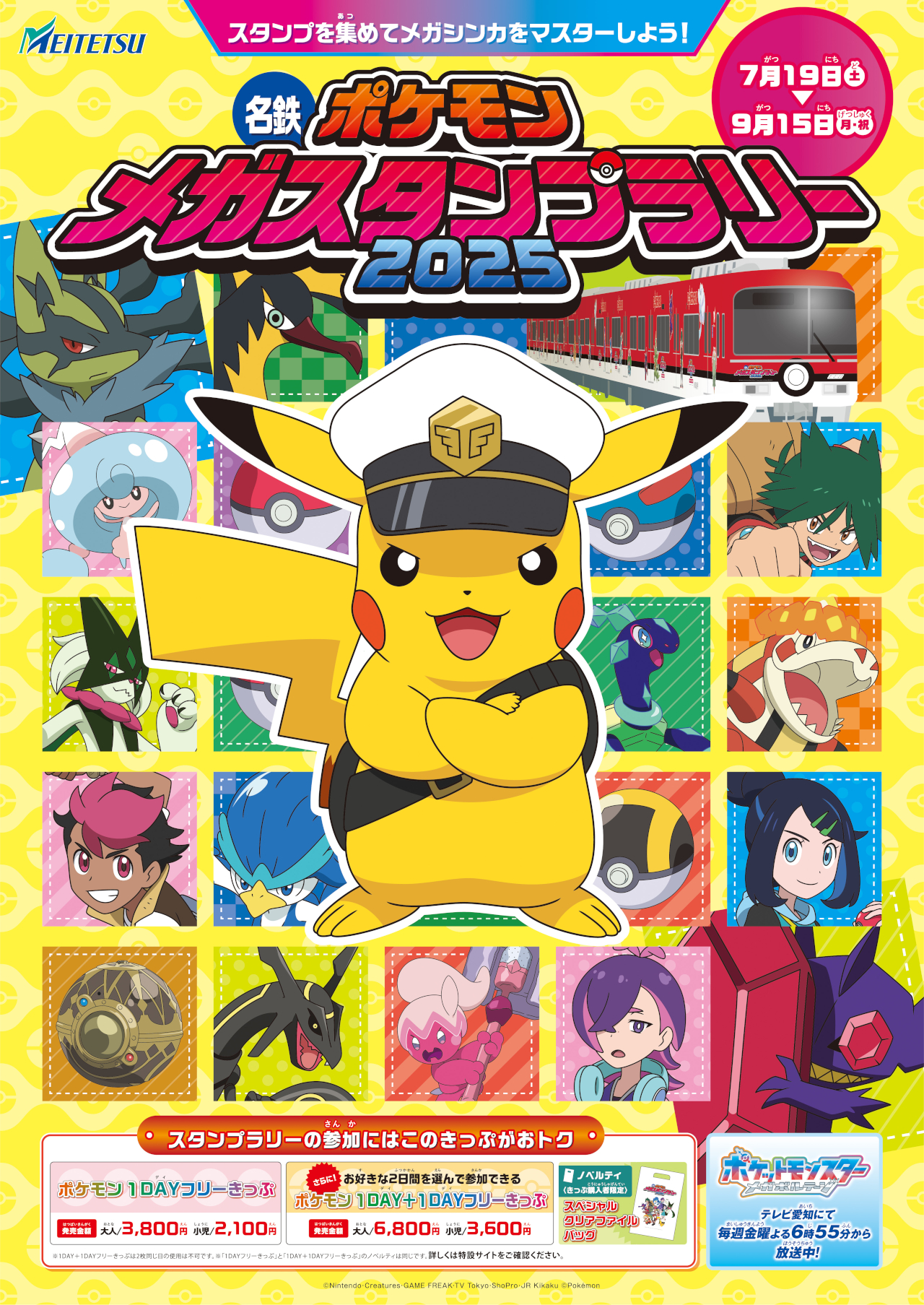 名鉄、ポケモンスタンプラリーを7～9月開催。コンプリートでステッカー