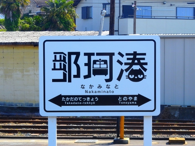 なかなかやるやん、ひたちなか海浜鉄道と国営ひたち海浜公園【茨城県