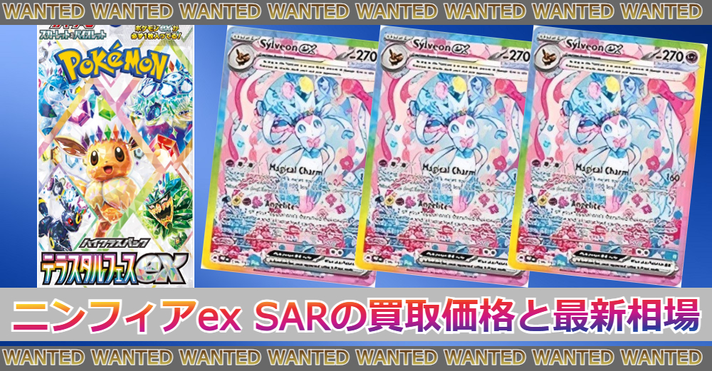 ニンフィアex SAR SV8a テラスタルフェスex PSA連番 鑑定品3枚 ニンフィア