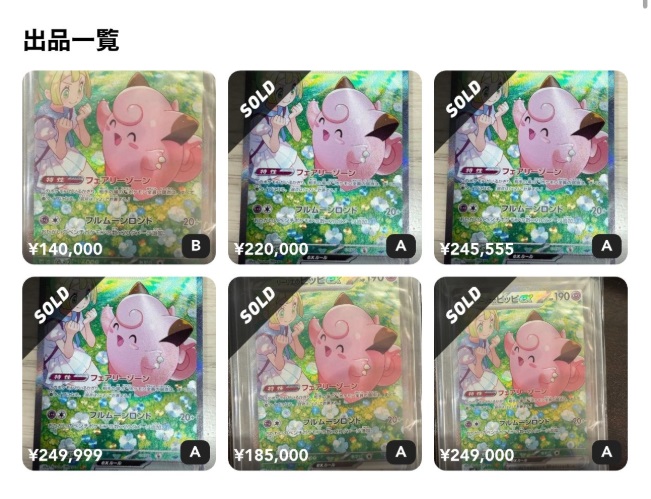 リーリエのピッピexSAR ロトムexSAR 美品]ポケモンカード リーリエの