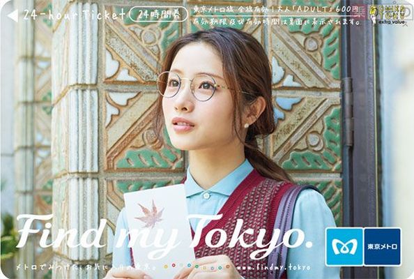 石原さとみ」の24時間券、第3弾は12月17日発売 東京メトロ | 乗りもの