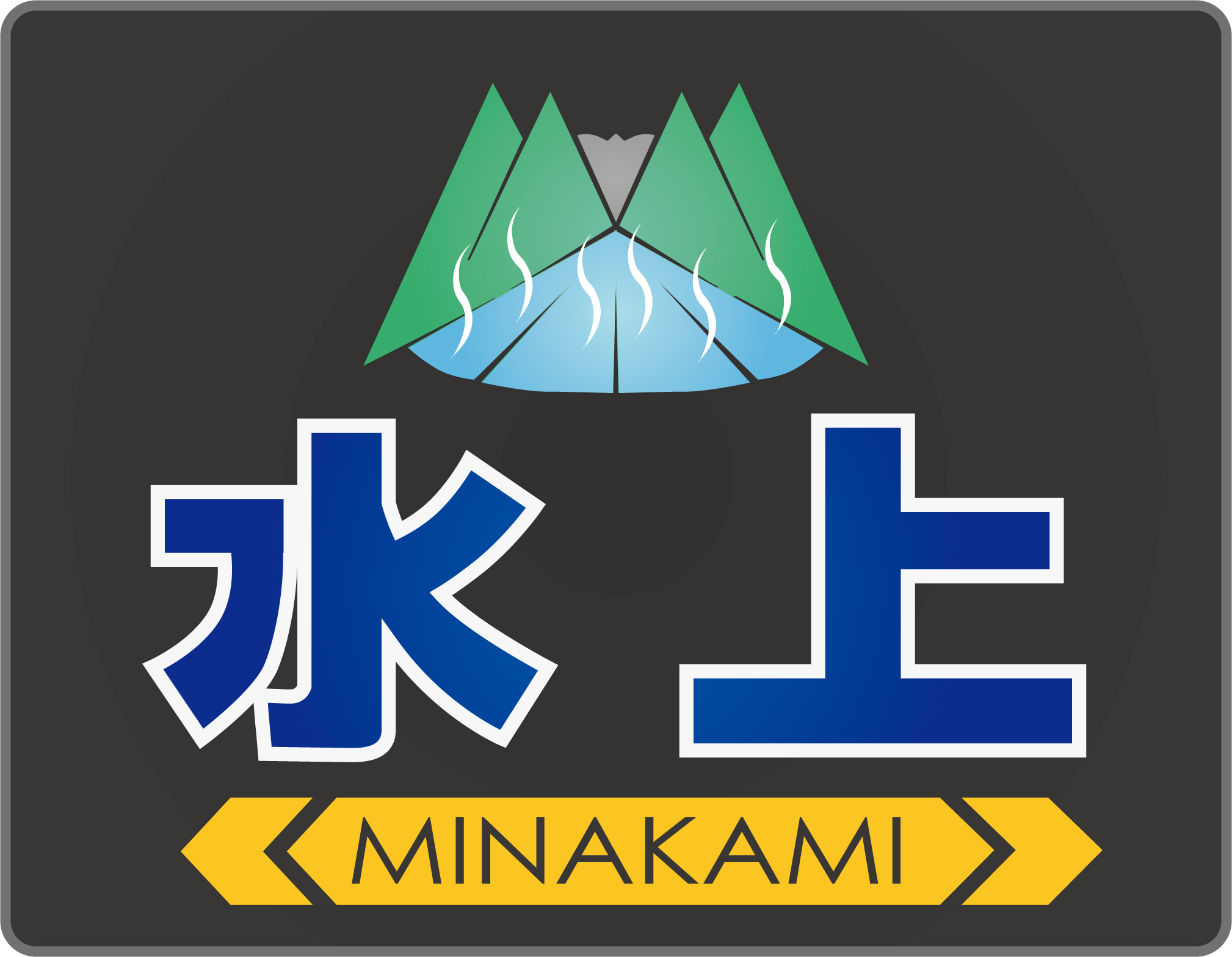 特急水上号◇ヘッドマーク事典 | HM事典新館