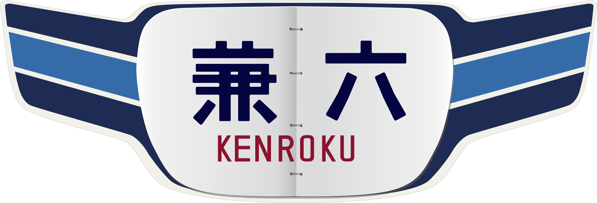 急行兼六号◇ヘッドマーク事典 | HM事典新館
