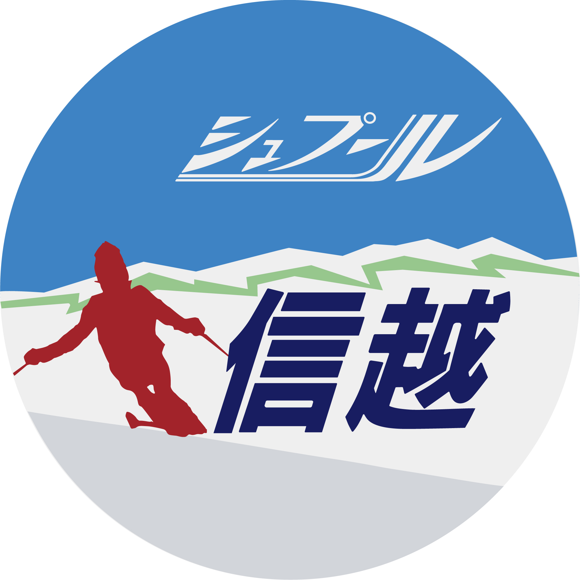 シュプール信越号◇ヘッドマーク事典（2025-5） | HM事典新館