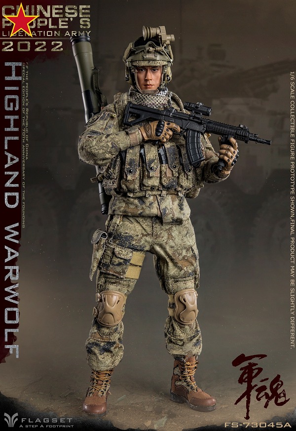 FLAGSET FS-73045A 1/6 中国人民解放軍陸軍 ハイランド ウォーウルフ
