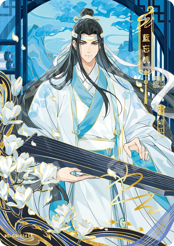 蓝忘机| 魔道祖师- 醉梦包第4弹- 收藏卡牌｜千岛