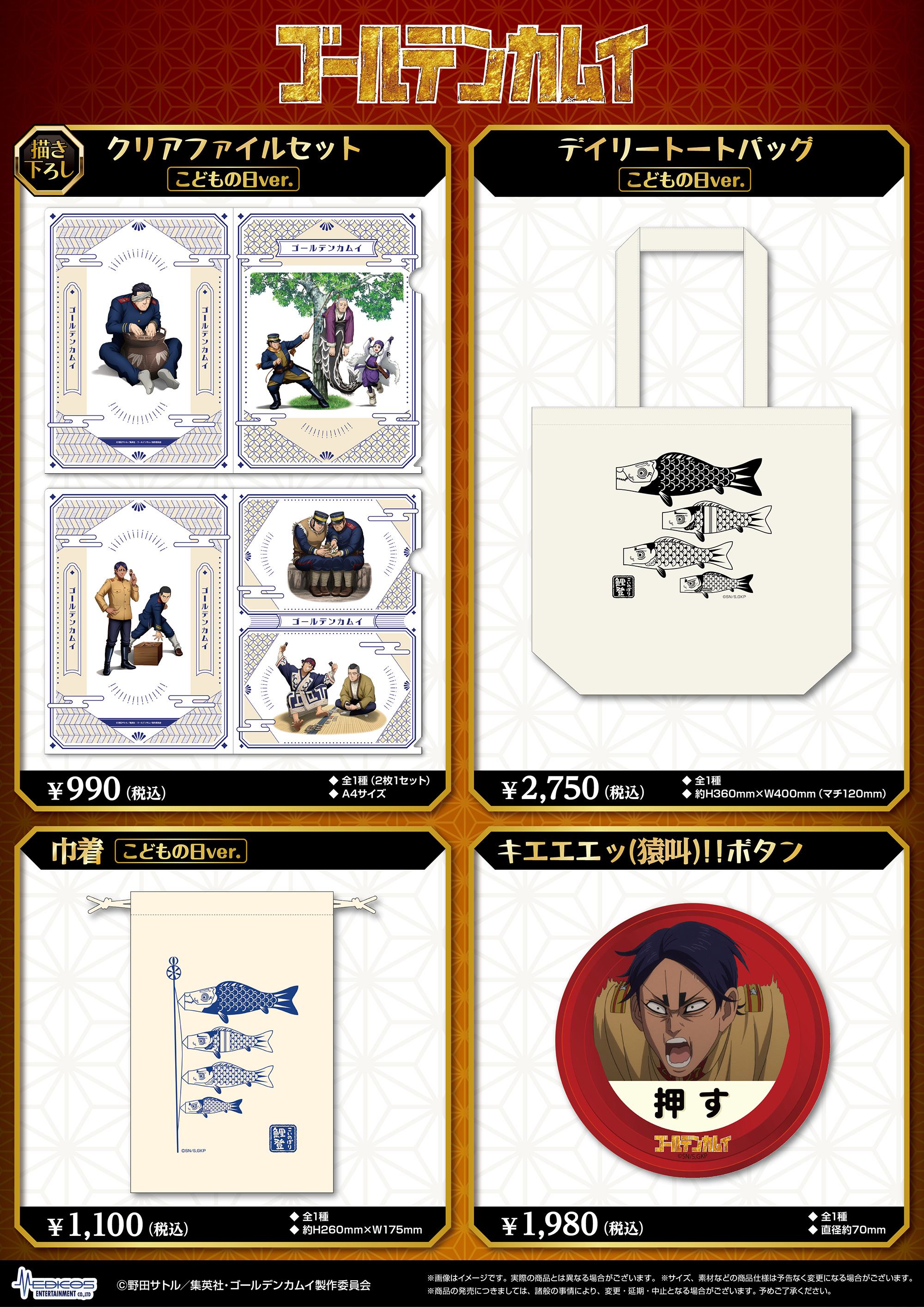 TVアニメ『ゴールデンカムイ』こどもの日 POP UP SHOP】 | NEWS