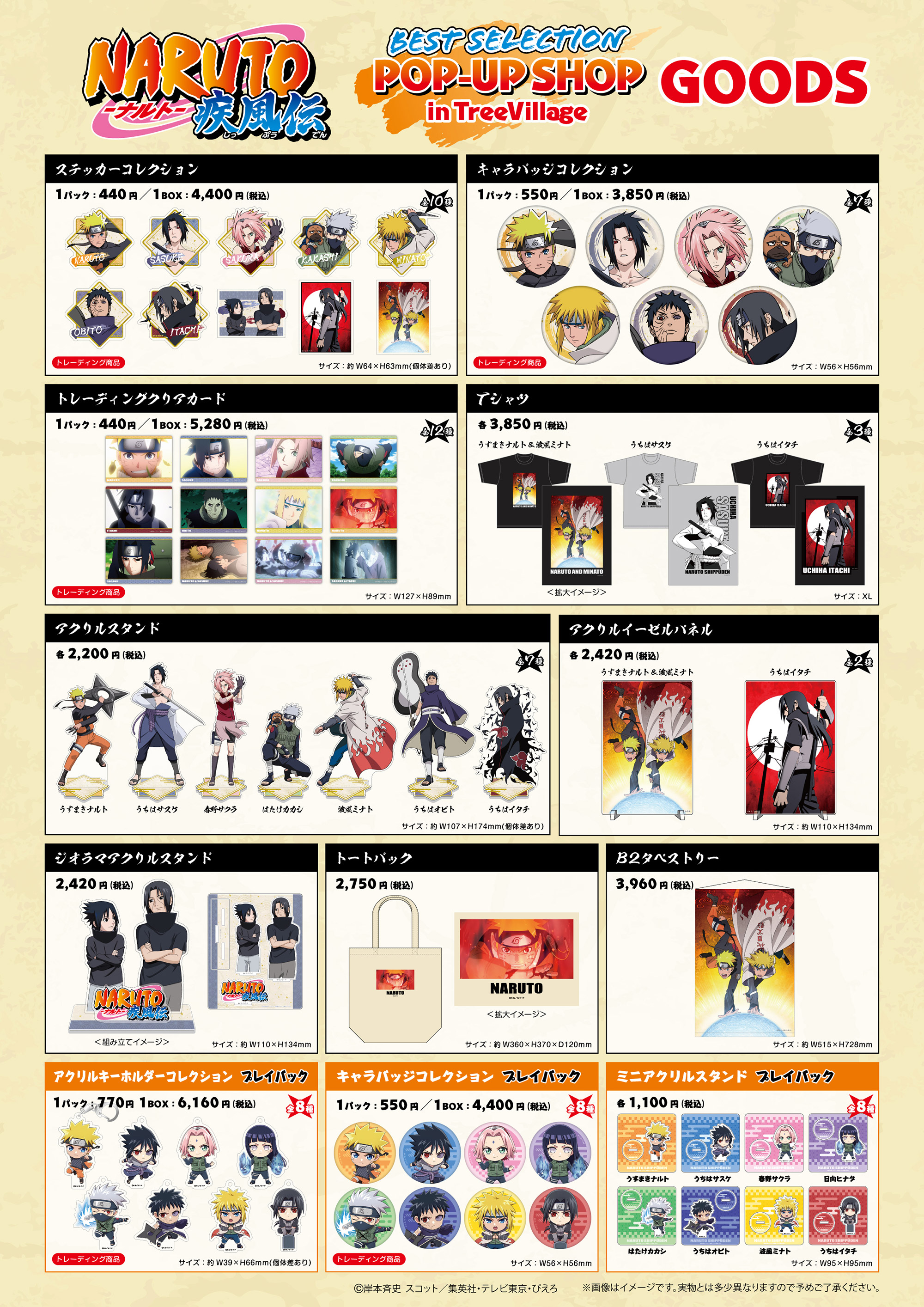 NARUTO-ナルト- 疾風伝』BEST SELECTION POP-UP SHOP in TreeVillage