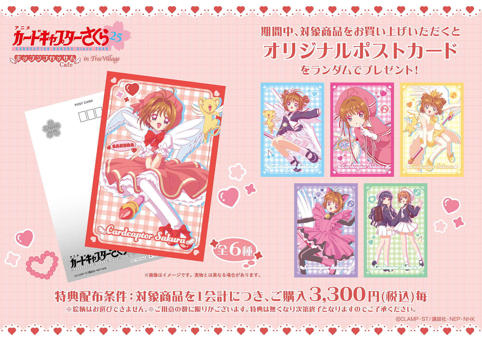 カードキャプターさくら ポップンブロッサムCafe in TreeVillage